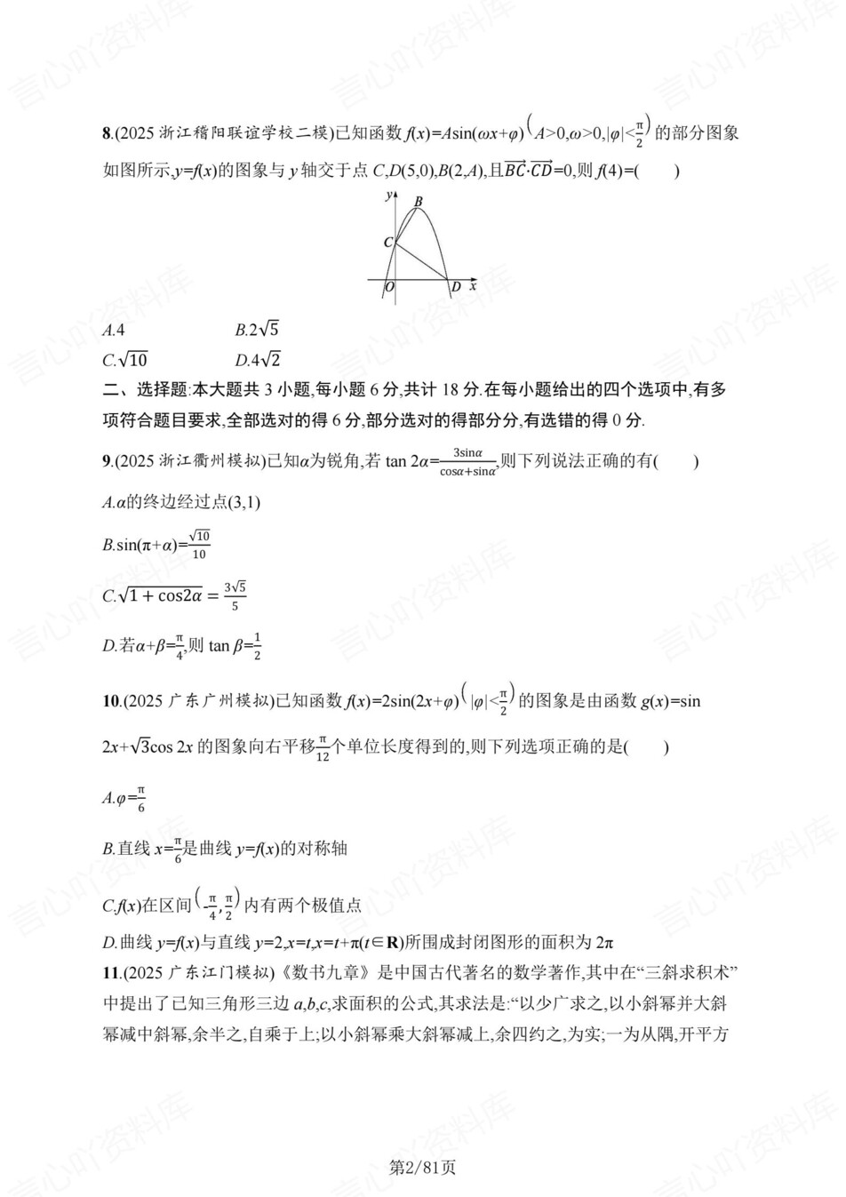高中数学-高考检测6大专题真题模拟题高考复习题型专练插图高中数学2
