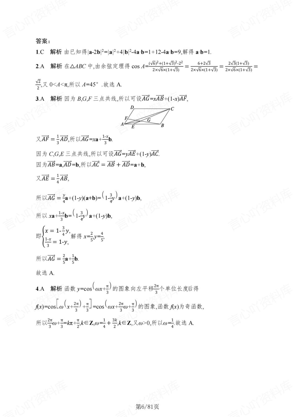 高中数学-高考检测6大专题真题模拟题高考复习题型专练插图高中数学3