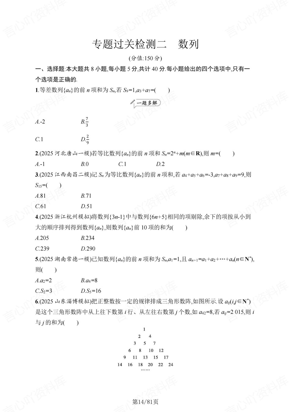 高中数学-高考检测6大专题真题模拟题高考复习题型专练插图高中数学4
