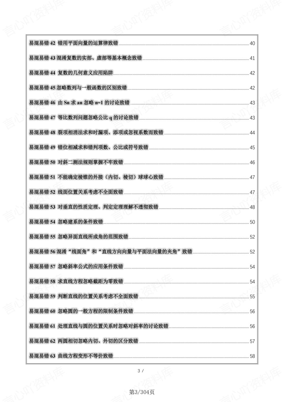 高中数学-必修选必88个易混易错知识高考复习专项汇总插图高中数学3