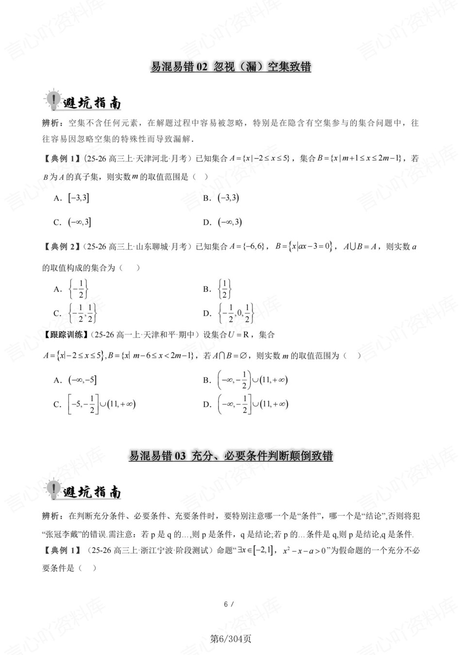 高中数学-必修选必88个易混易错知识高考复习专项汇总插图高中数学4