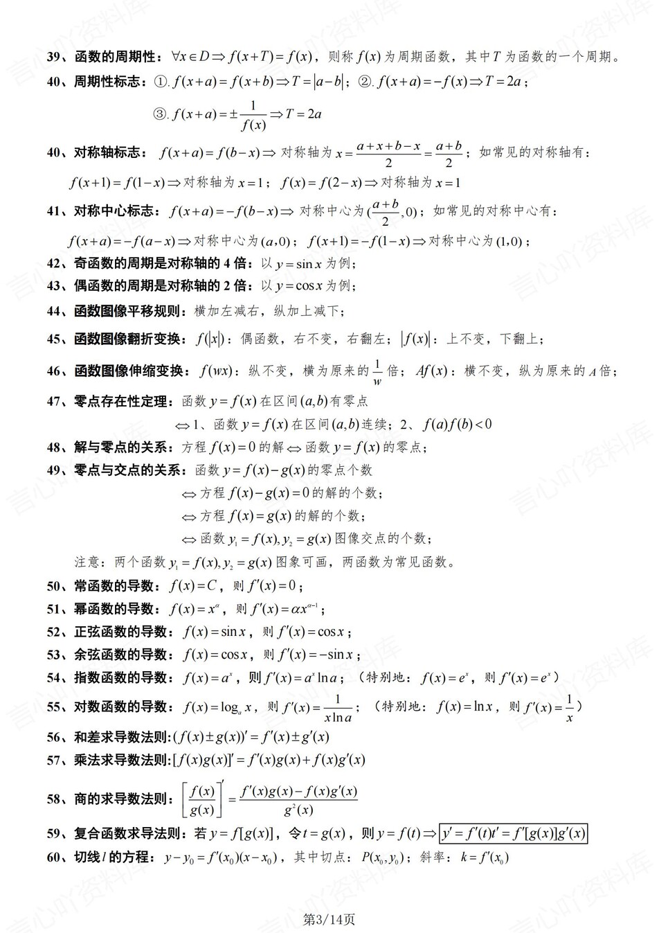 高中数学-必修选必289个重要必备公式高考专项知识梳理插图高中数学3