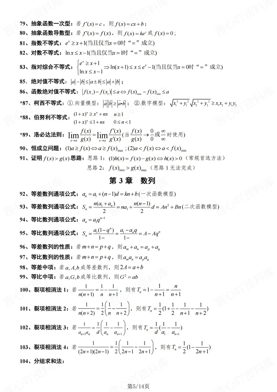 高中数学-必修选必289个重要必备公式高考专项知识梳理插图高中数学4