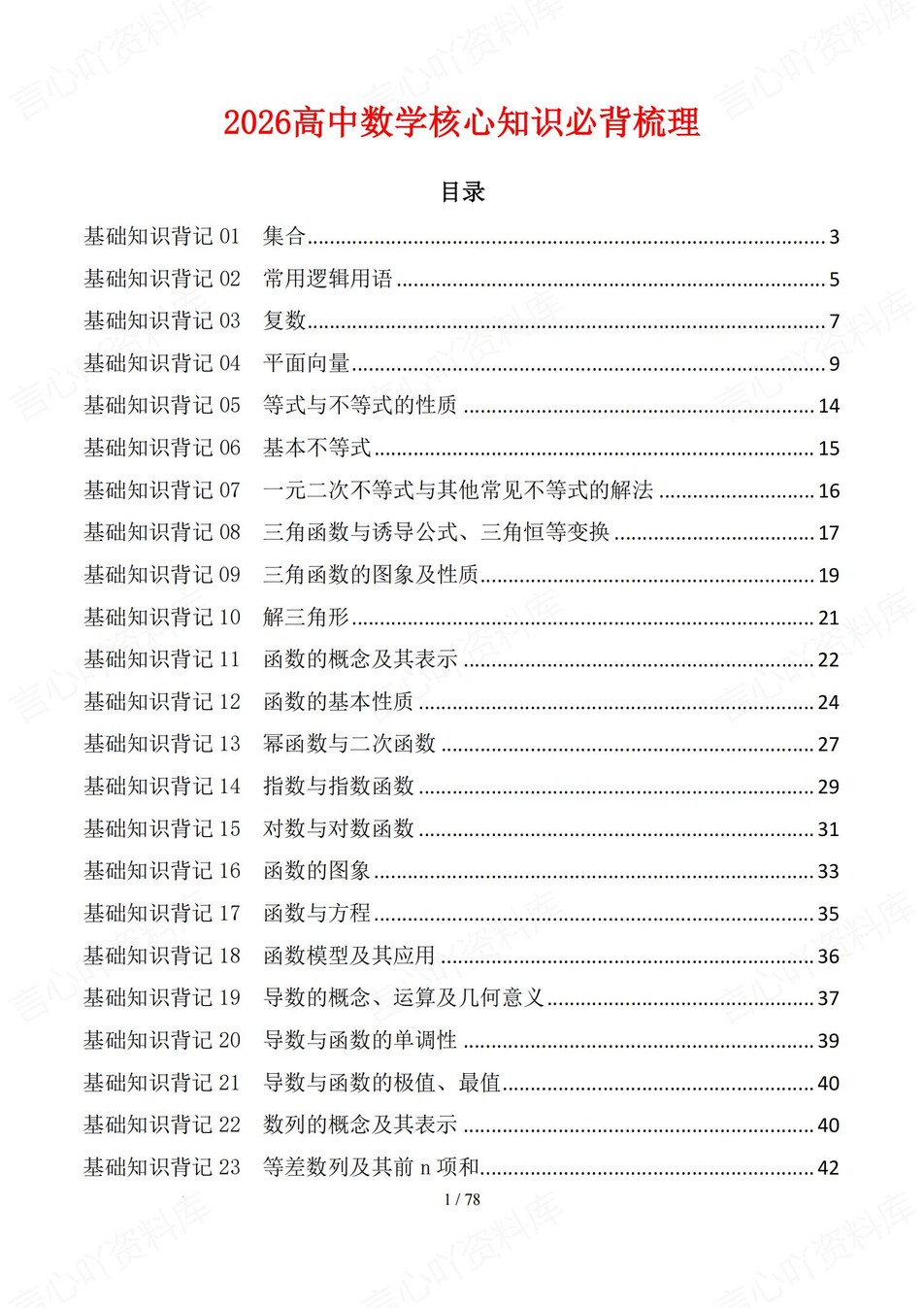 高中数学-必修选必35专题基础知识汇总高考专项归纳插图高中数学1