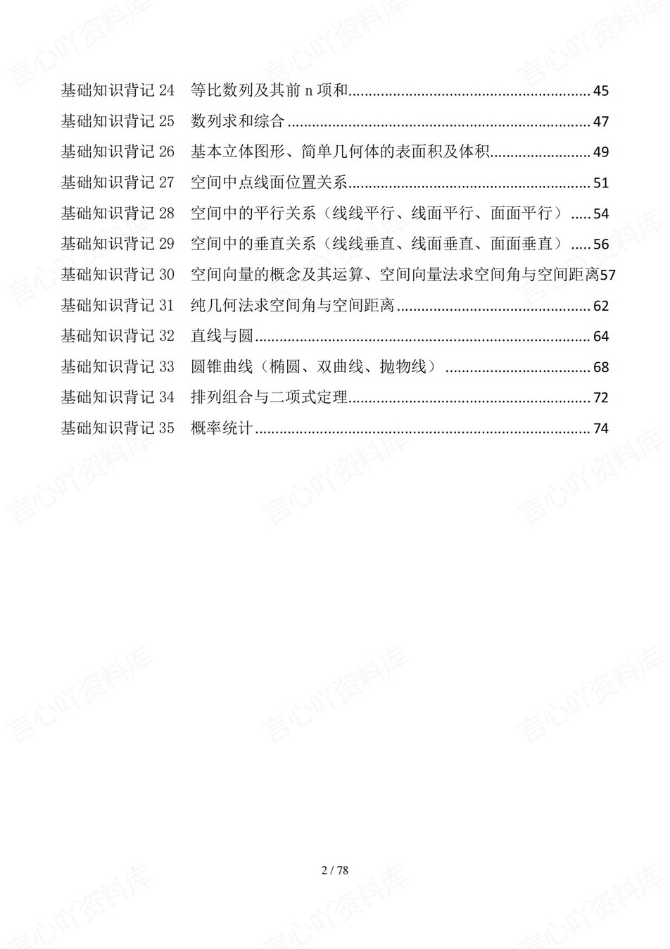 高中数学-必修选必35专题基础知识汇总高考专项归纳插图高中数学2