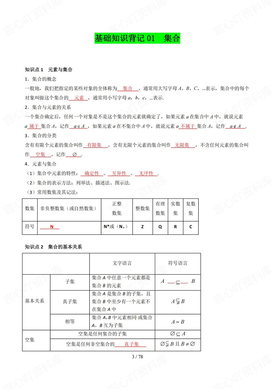 高中数学-必修选必35专题基础知识汇总高考专项归纳插图高中数学3