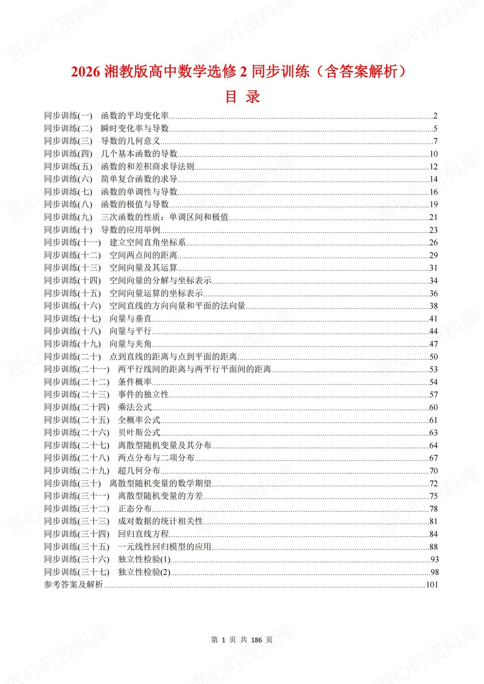 高中数学-选必二章节知识考点练习专项知识梳理训练湘教版插图高中数学1