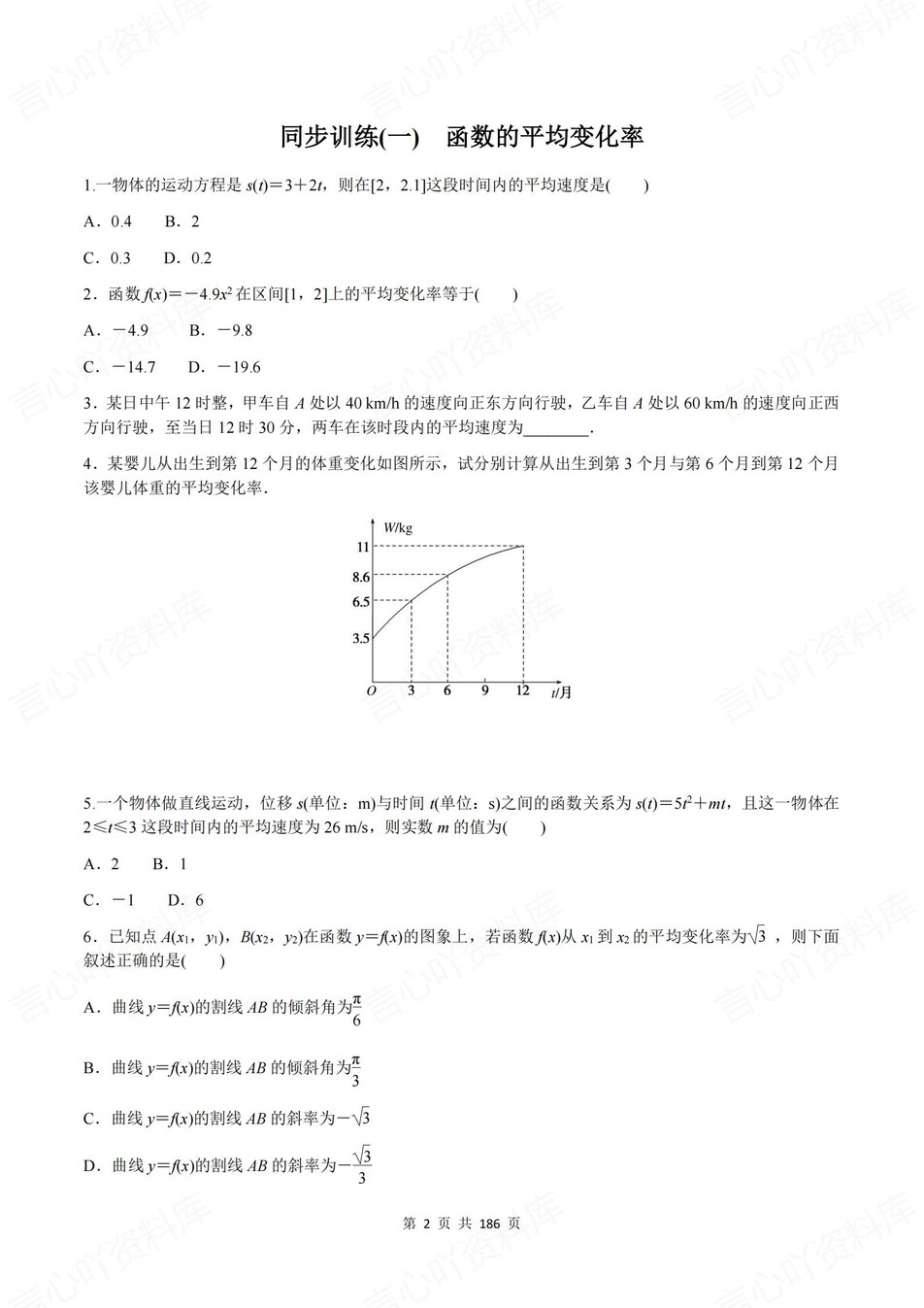 高中数学-选必二章节知识考点练习专项知识梳理训练湘教版插图高中数学2