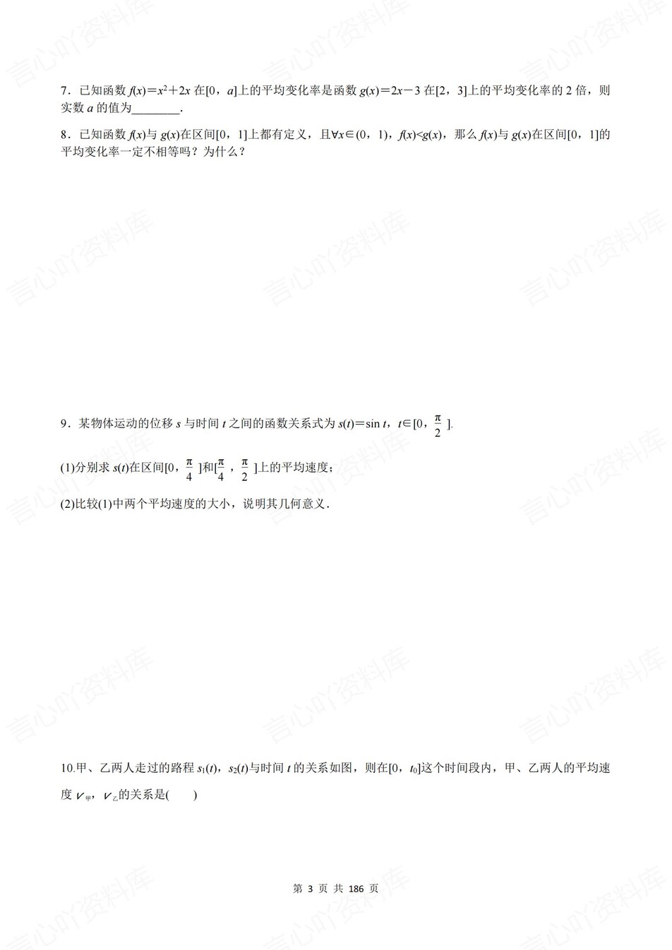 高中数学-选必二章节知识考点练习专项知识梳理训练湘教版插图高中数学3