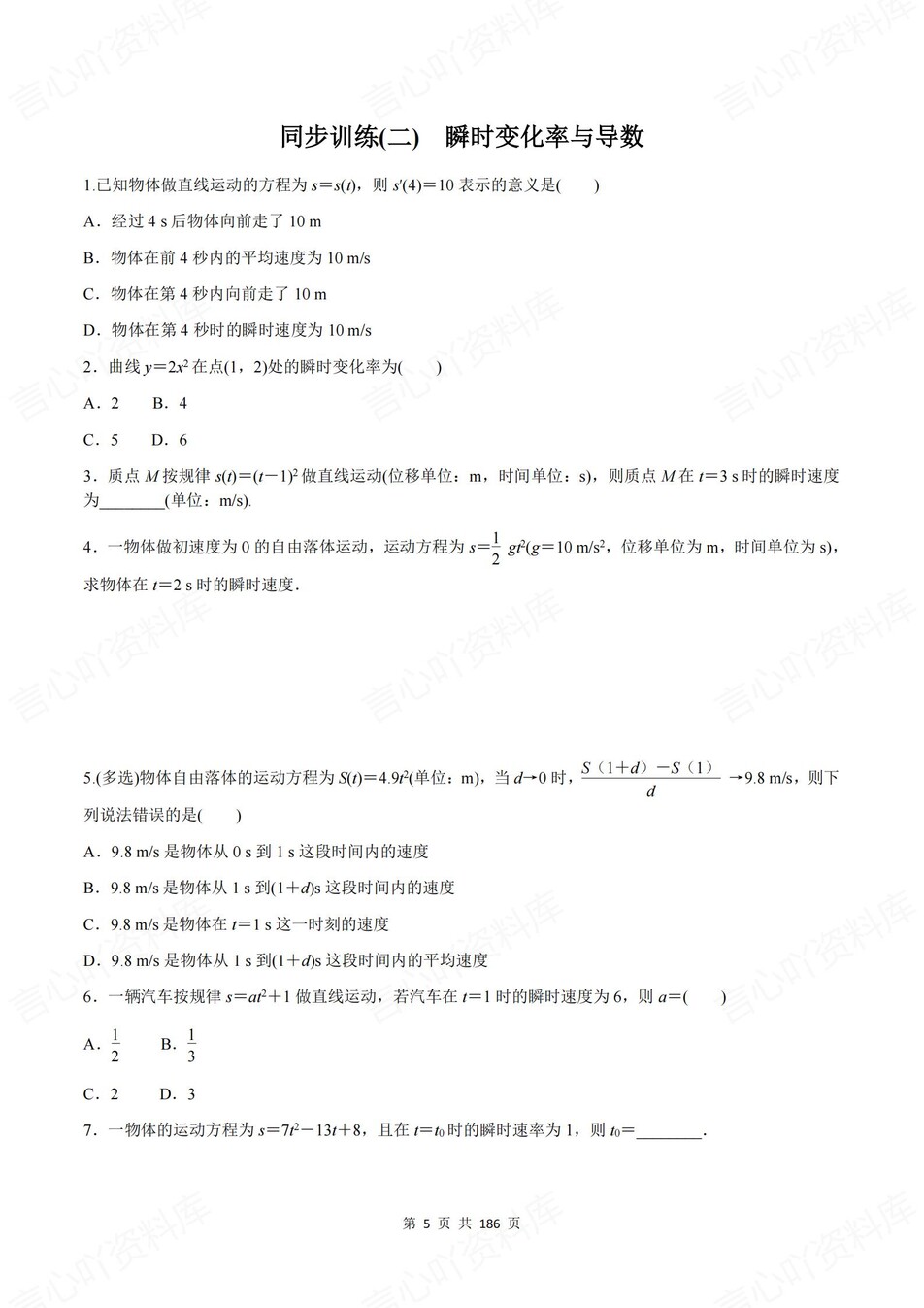 高中数学-选必二章节知识考点练习专项知识梳理训练湘教版插图高中数学4