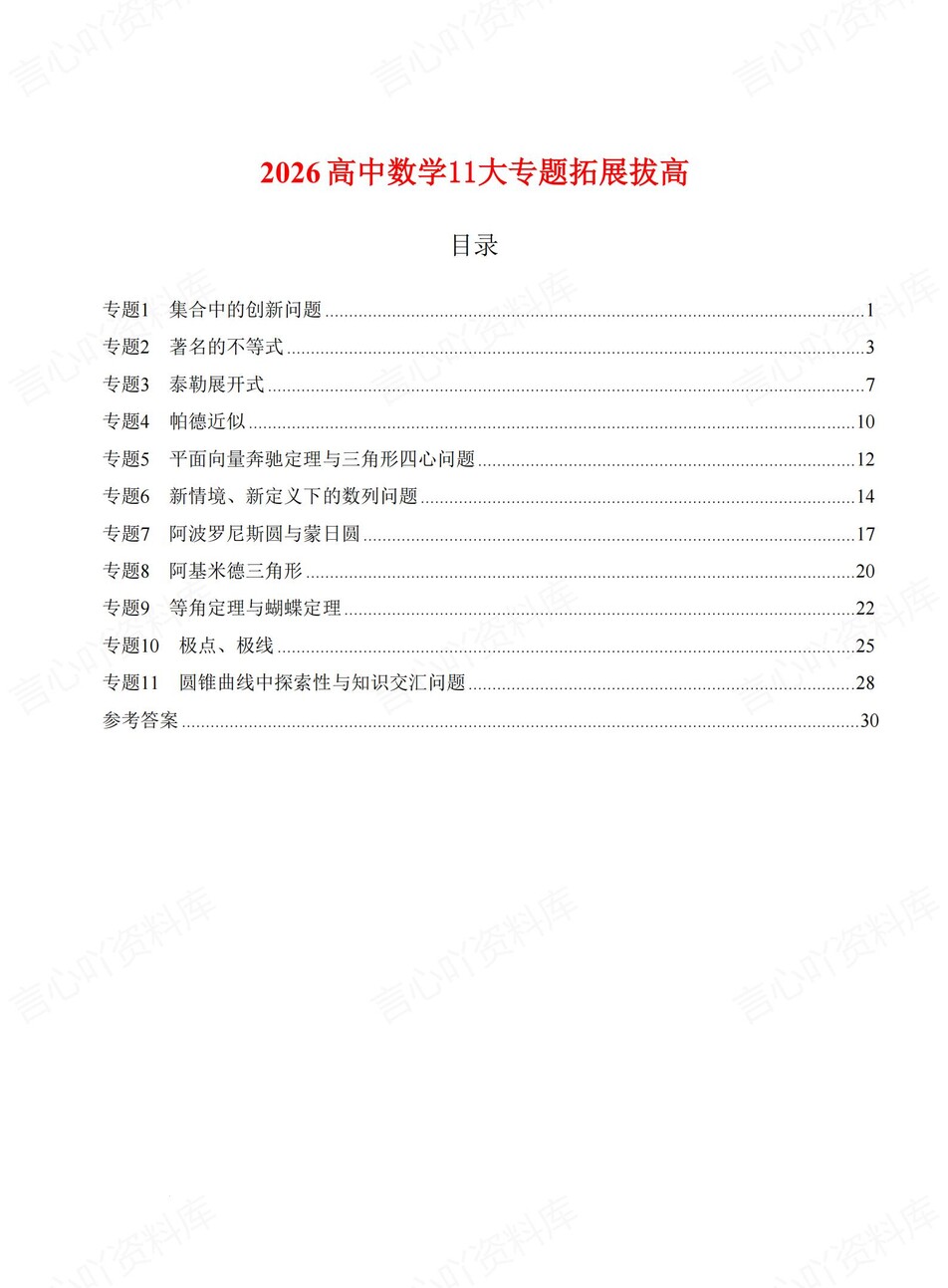 高中数学-高考复习11大专题拓展检测专项提升练习插图高中数学1
