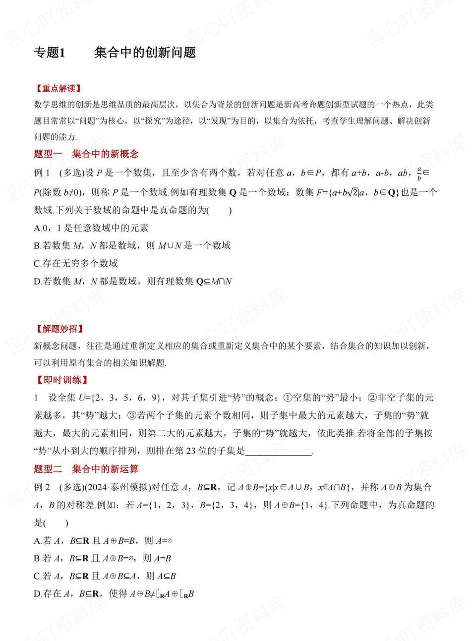 高中数学-高考复习11大专题拓展检测专项提升练习插图高中数学2