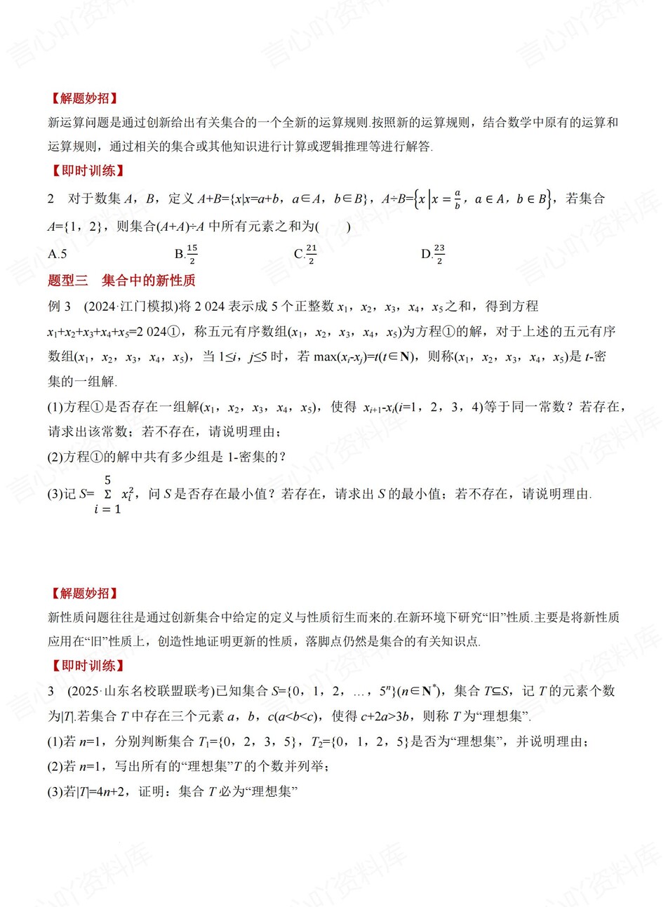 高中数学-高考复习11大专题拓展检测专项提升练习插图高中数学3