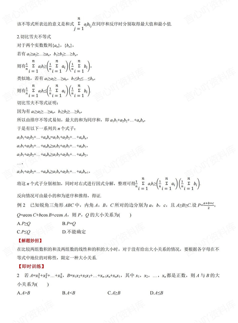 高中数学-高考复习11大专题拓展检测专项提升练习插图高中数学4