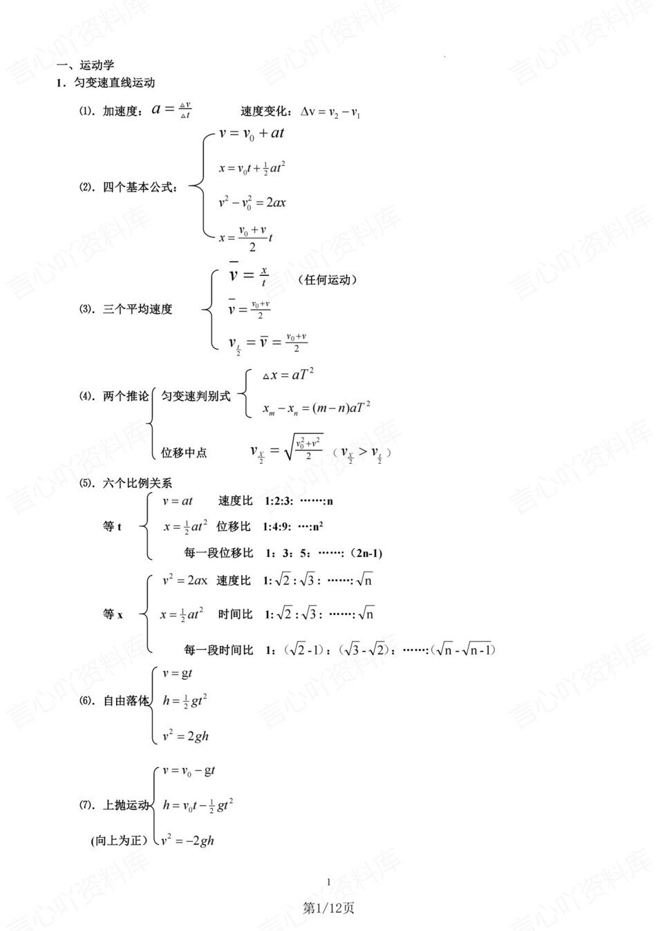 高中物理-必修选必重点必背公式梳理专项知识归纳插图高中物理1