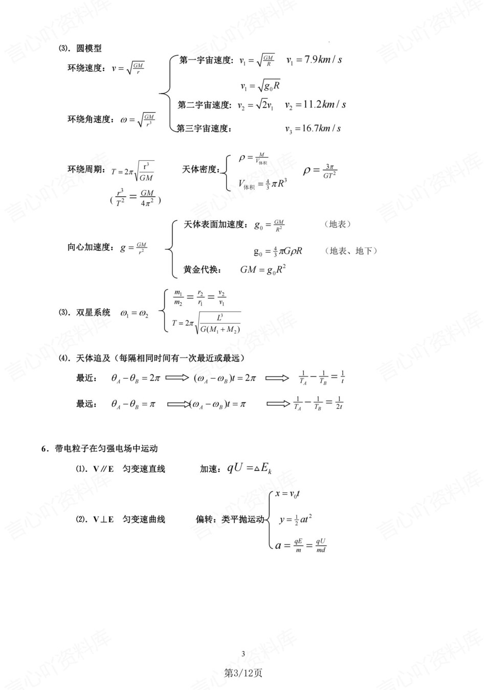 高中物理-必修选必重点必背公式梳理专项知识归纳插图高中物理3