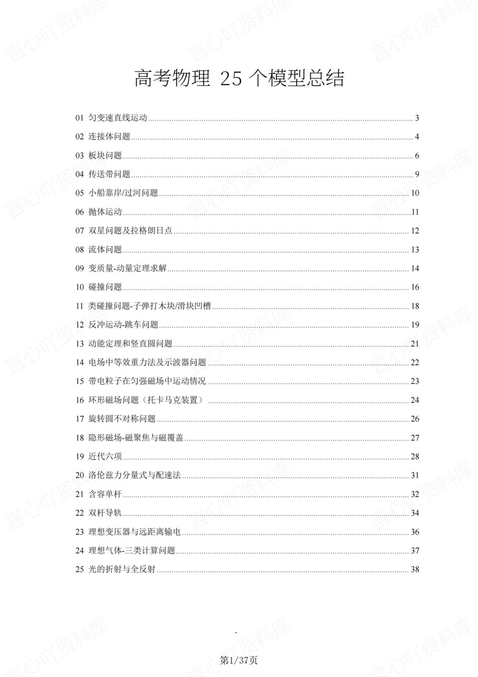 高中物理-必修选必25个重点模型总结高考专项知识梳理插图高中物理1