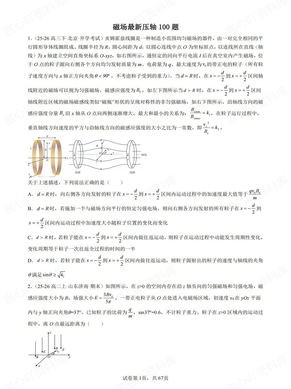 高中物理-磁场专项100道真题训练高频板块题型检测插图高中物理1