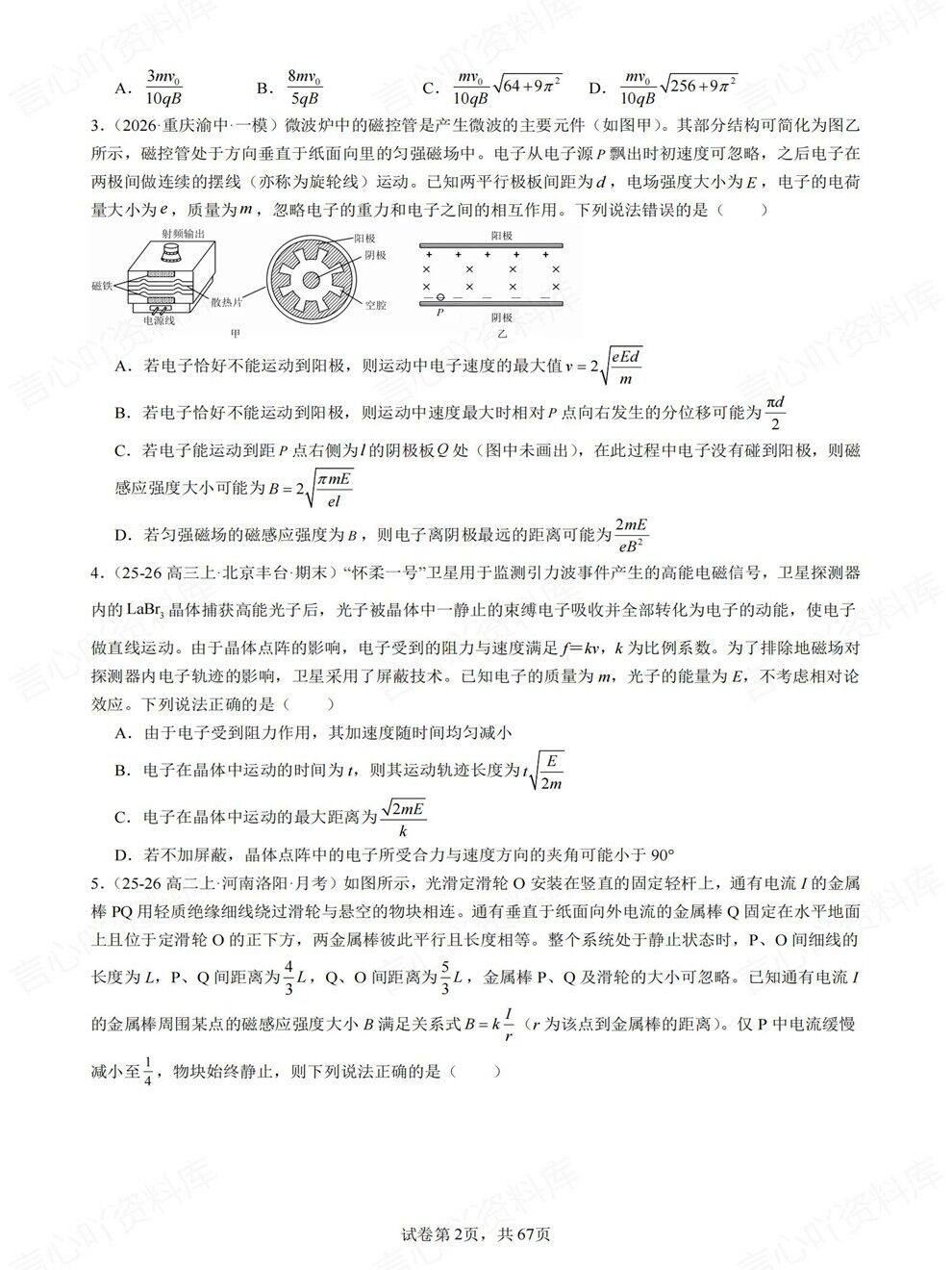 高中物理-磁场专项100道真题训练高频板块题型检测插图高中物理2