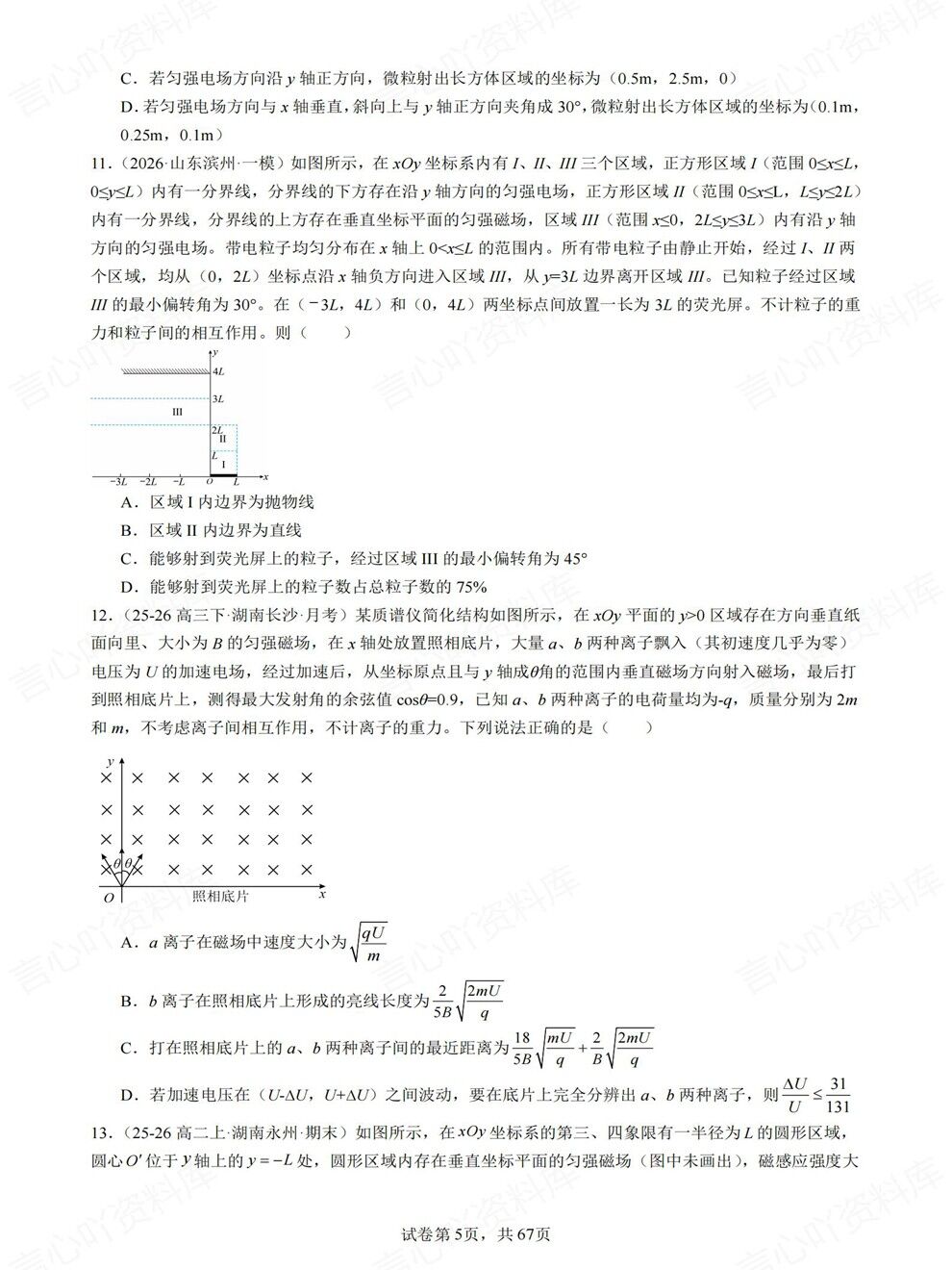 高中物理-磁场专项100道真题训练高频板块题型检测插图高中物理3