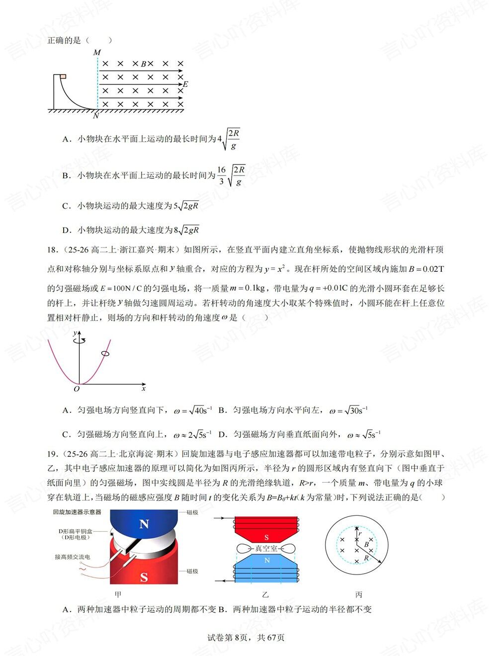 高中物理-磁场专项100道真题训练高频板块题型检测插图高中物理4