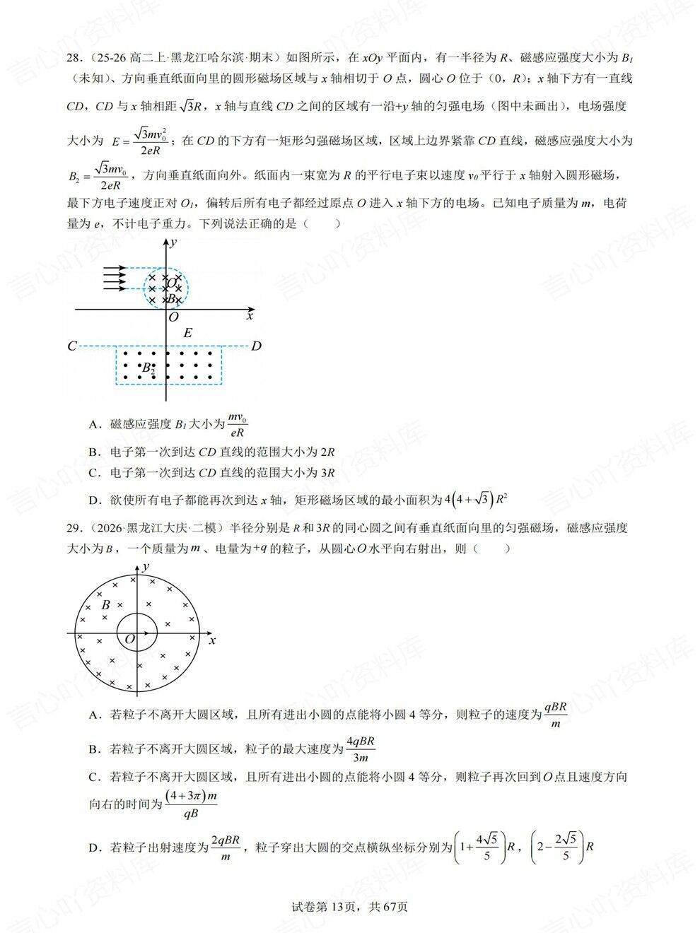 高中物理-磁场专项100道真题训练高频板块题型检测插图高中物理5