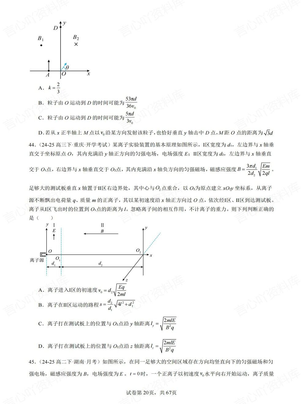 高中物理-磁场专项100道真题训练高频板块题型检测插图高中物理6