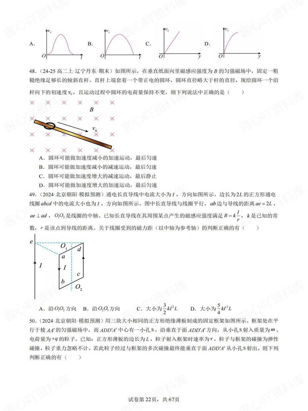 高中物理-磁场专项100道真题训练高频板块题型检测插图高中物理7