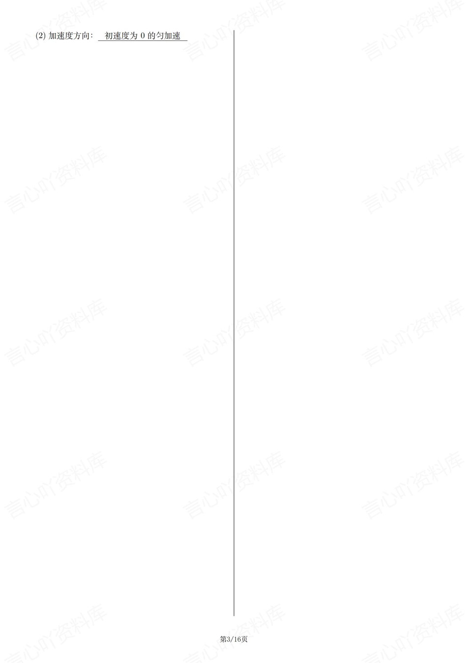 高中物理-必修二知识考点图示汇总专项复习梳理插图高中物理3