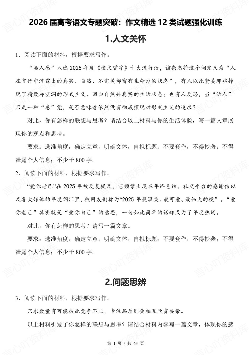 高中语文-高考复习12类作文试题练习专项提升归纳插图高中语文1