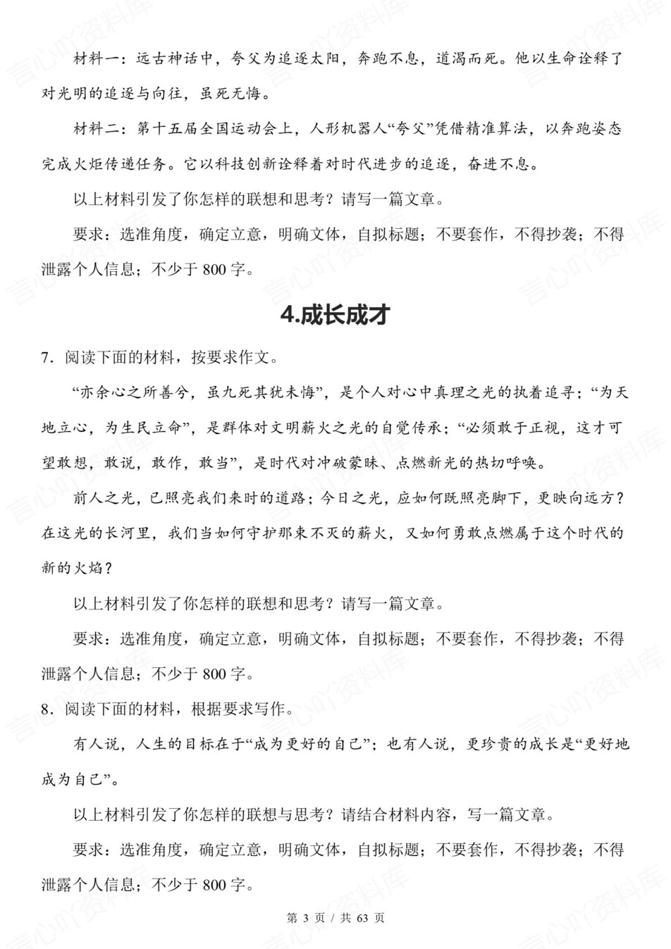 高中语文-高考复习12类作文试题练习专项提升归纳插图高中语文2