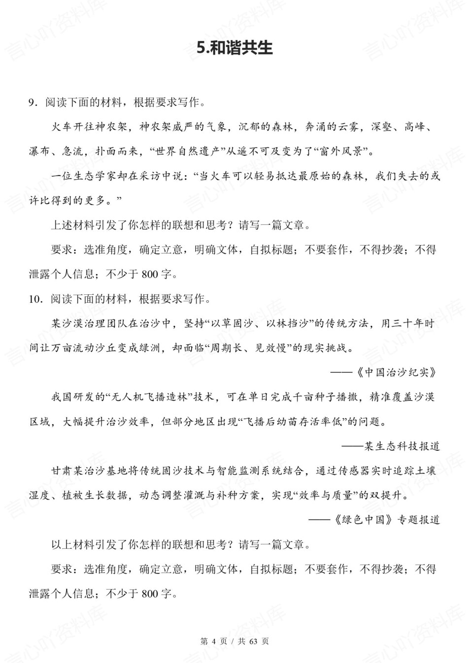 高中语文-高考复习12类作文试题练习专项提升归纳插图高中语文3