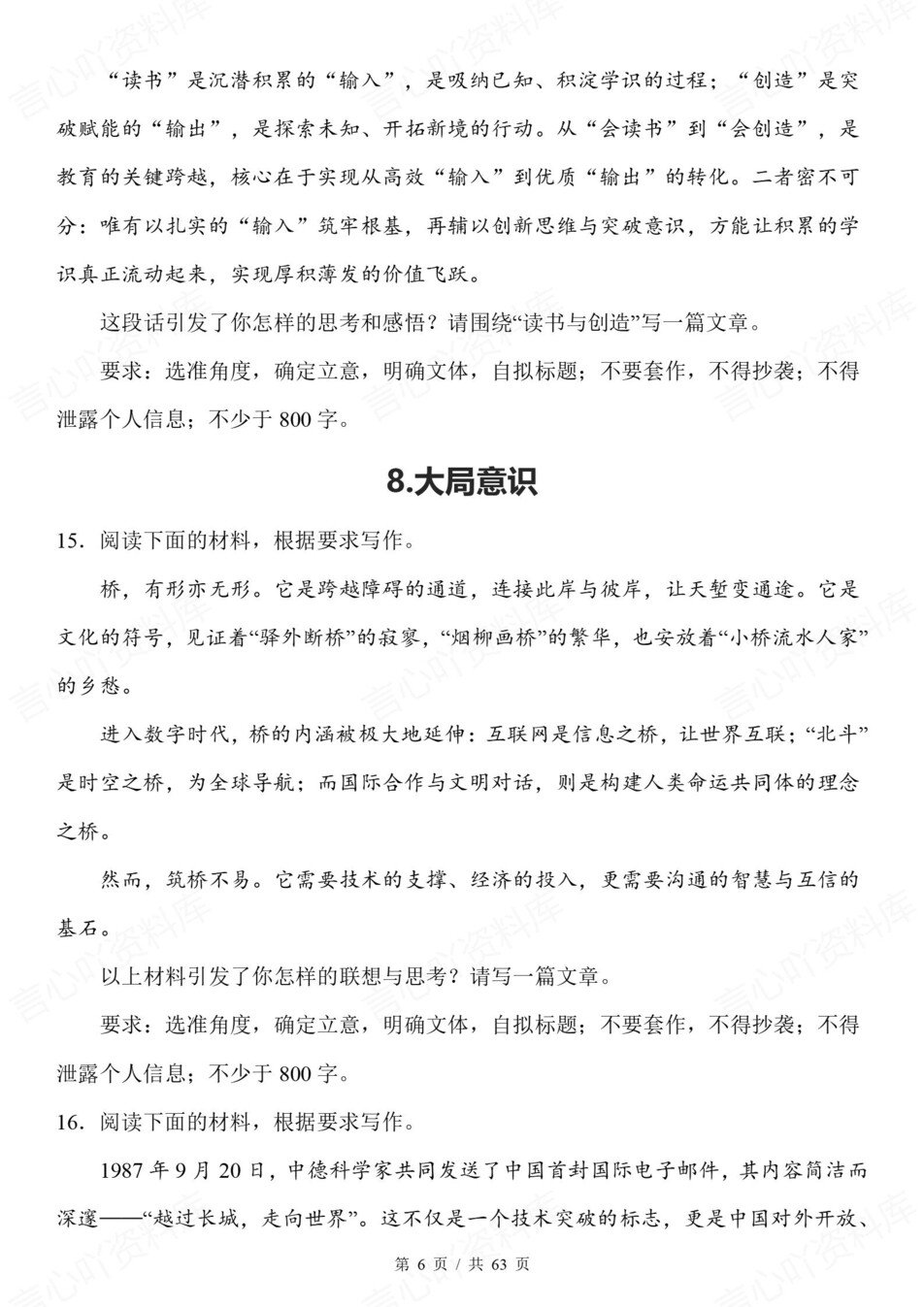 高中语文-高考复习12类作文试题练习专项提升归纳插图高中语文4