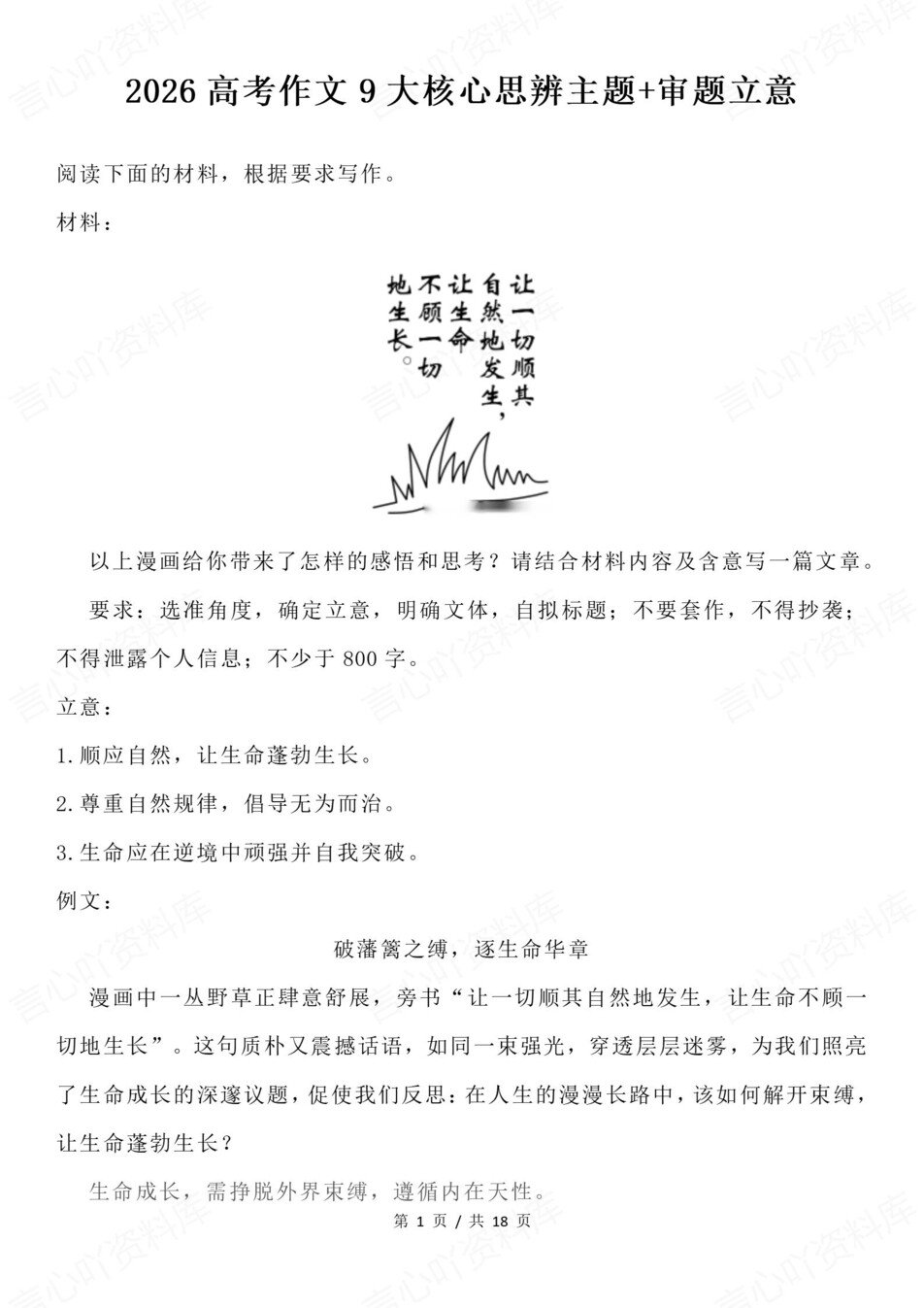 高中语文-高考复习9大思辨主题审题立意专项知识梳理插图高中语文1