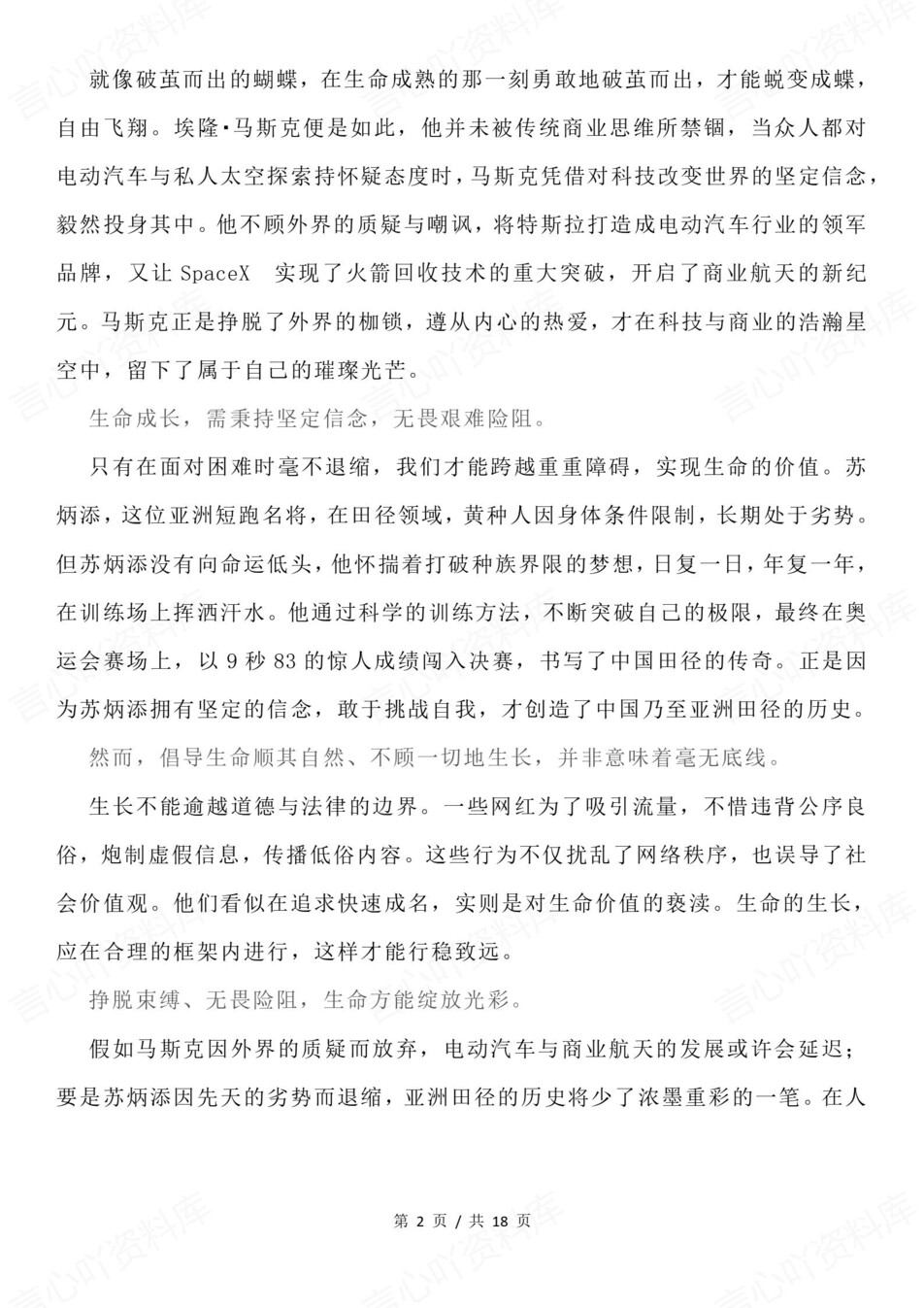 高中语文-高考复习9大思辨主题审题立意专项知识梳理插图高中语文2