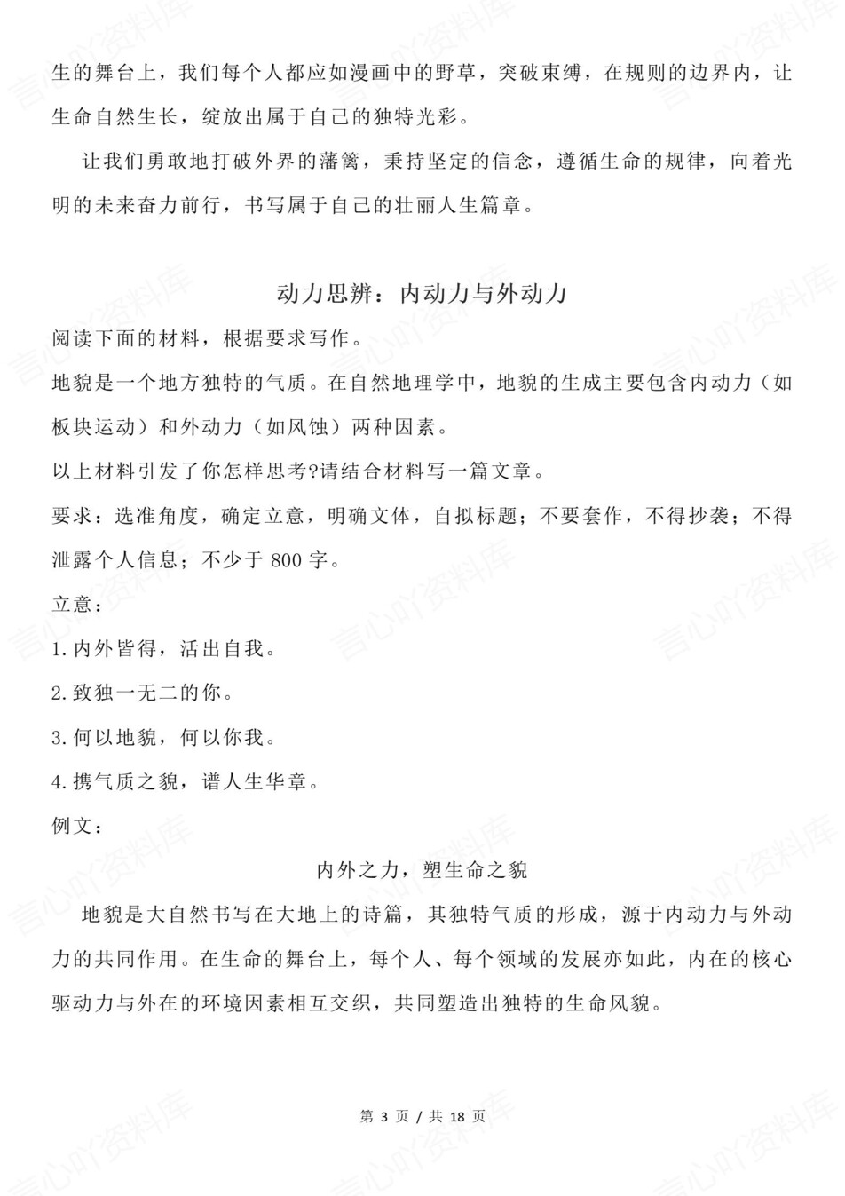 高中语文-高考复习9大思辨主题审题立意专项知识梳理插图高中语文3