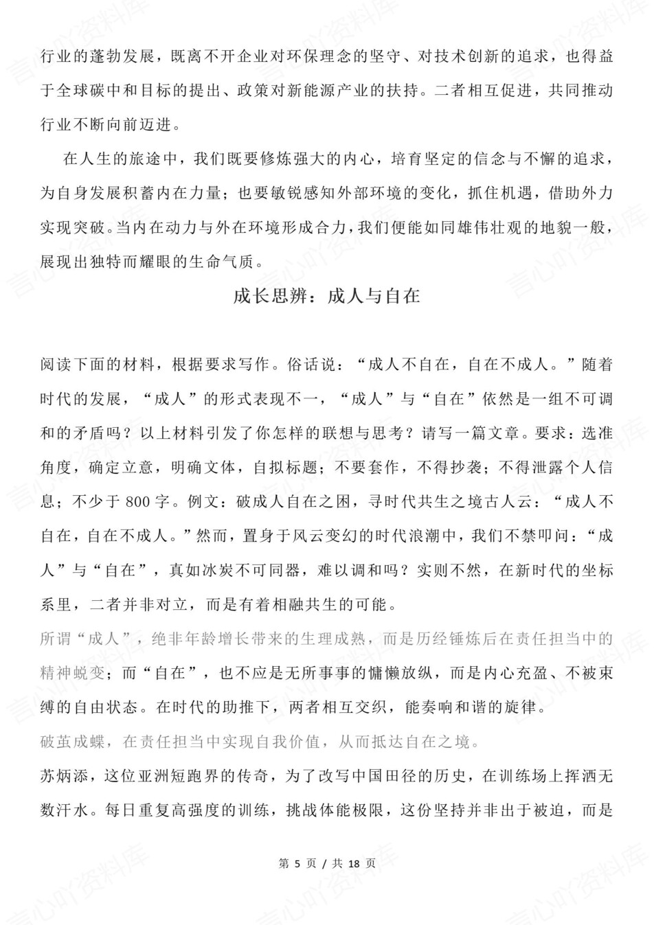 高中语文-高考复习9大思辨主题审题立意专项知识梳理插图高中语文4