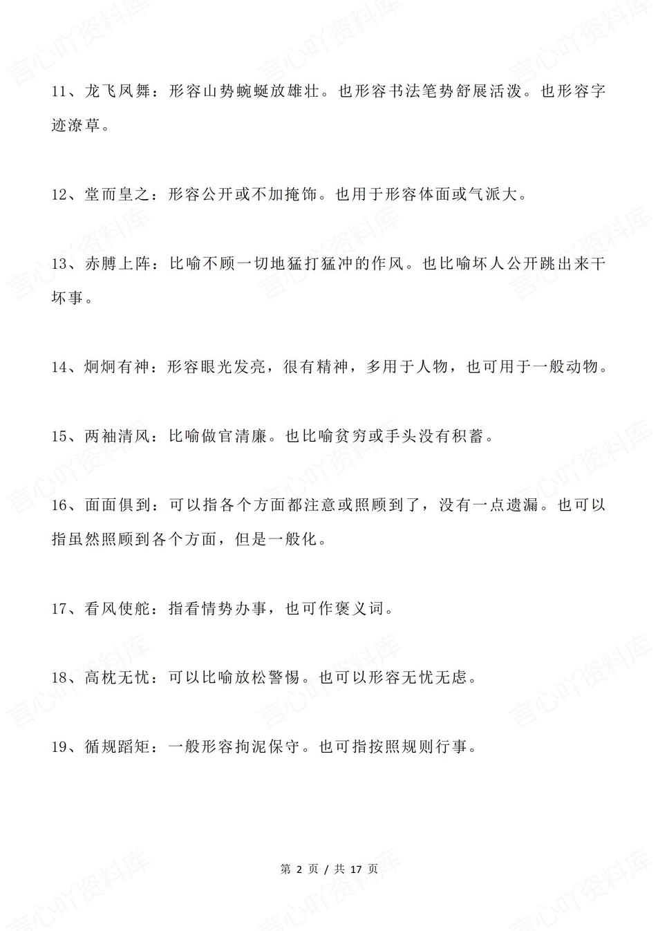 高中语文-高考复习150个易错两用成语专项知识汇总插图高中语文2