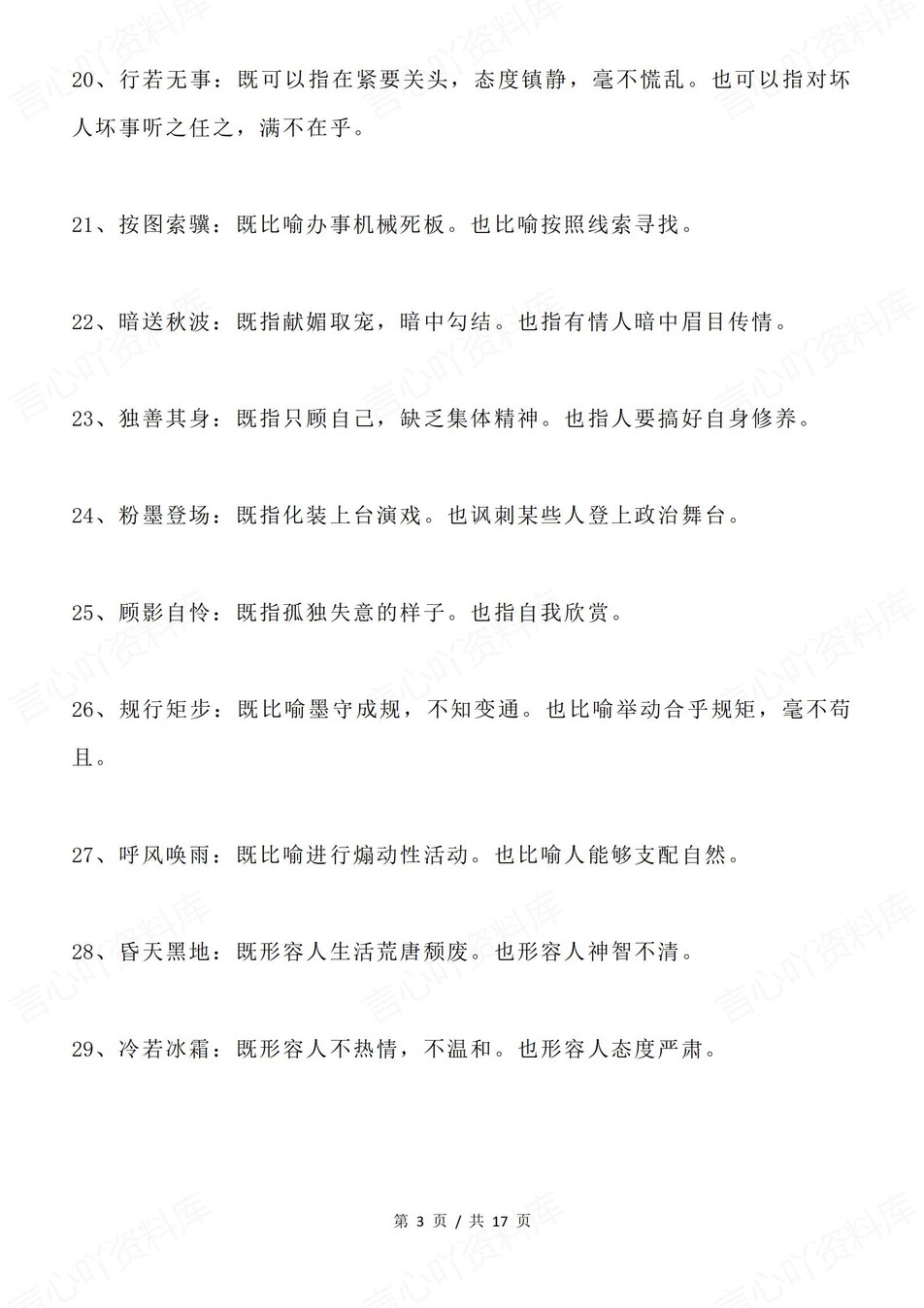 高中语文-高考复习150个易错两用成语专项知识汇总插图高中语文3