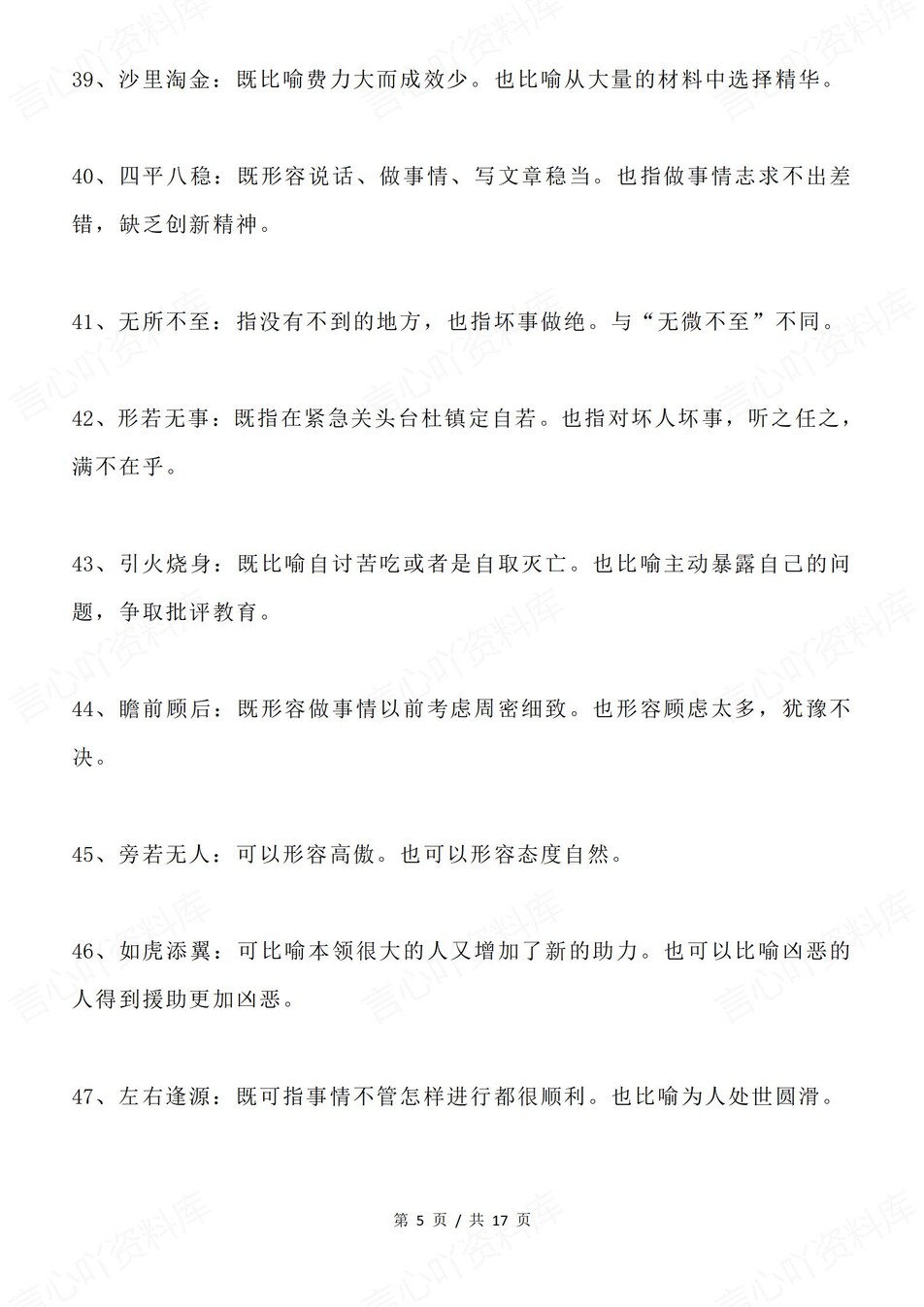 高中语文-高考复习150个易错两用成语专项知识汇总插图高中语文4