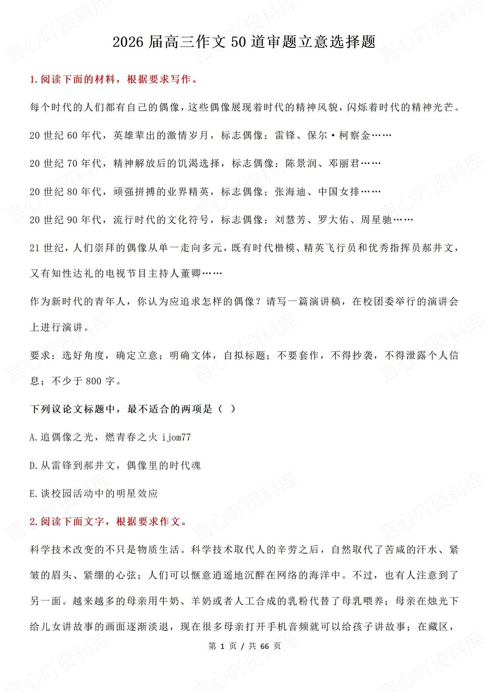 高中语文-高考复习50道审题立意选择题专项知识检测插图高中语文1