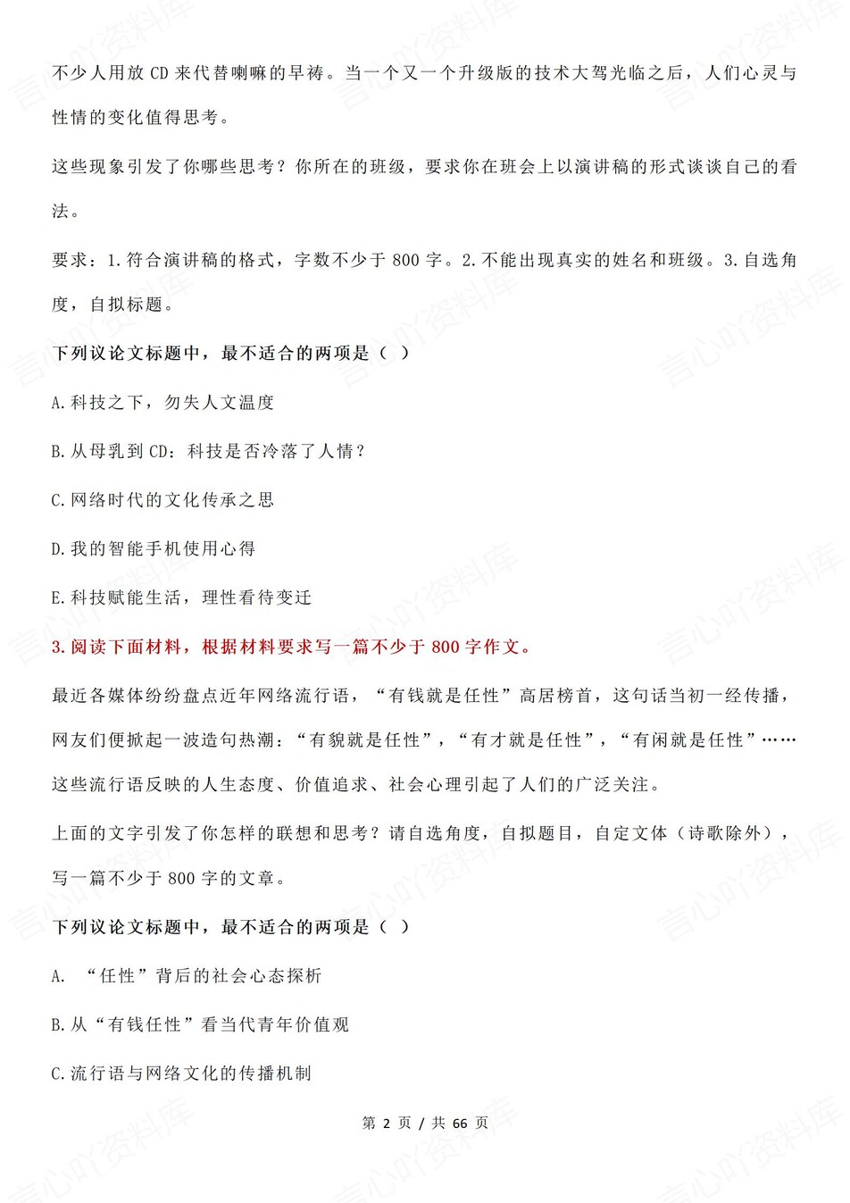 高中语文-高考复习50道审题立意选择题专项知识检测插图高中语文2