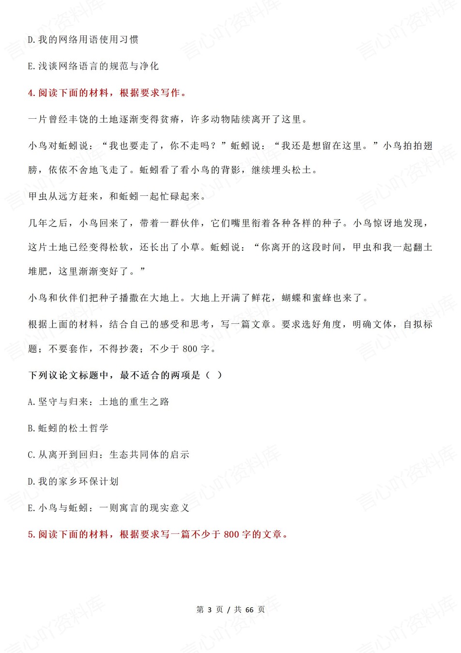 高中语文-高考复习50道审题立意选择题专项知识检测插图高中语文3