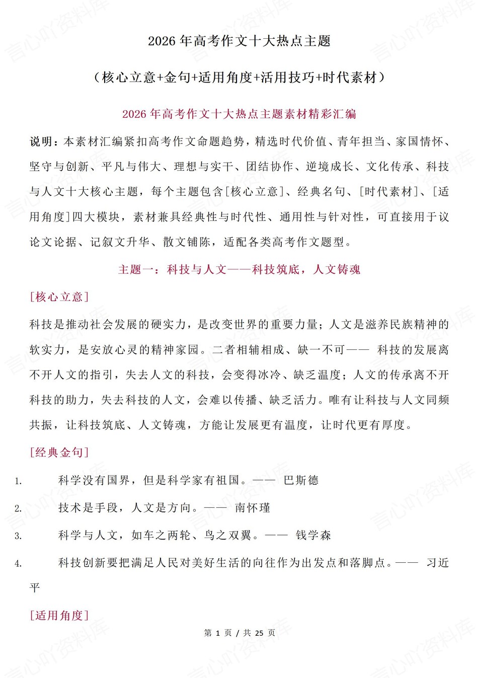 高中语文-高考复习26年十大热点主题专项知识梳理插图高中语文1