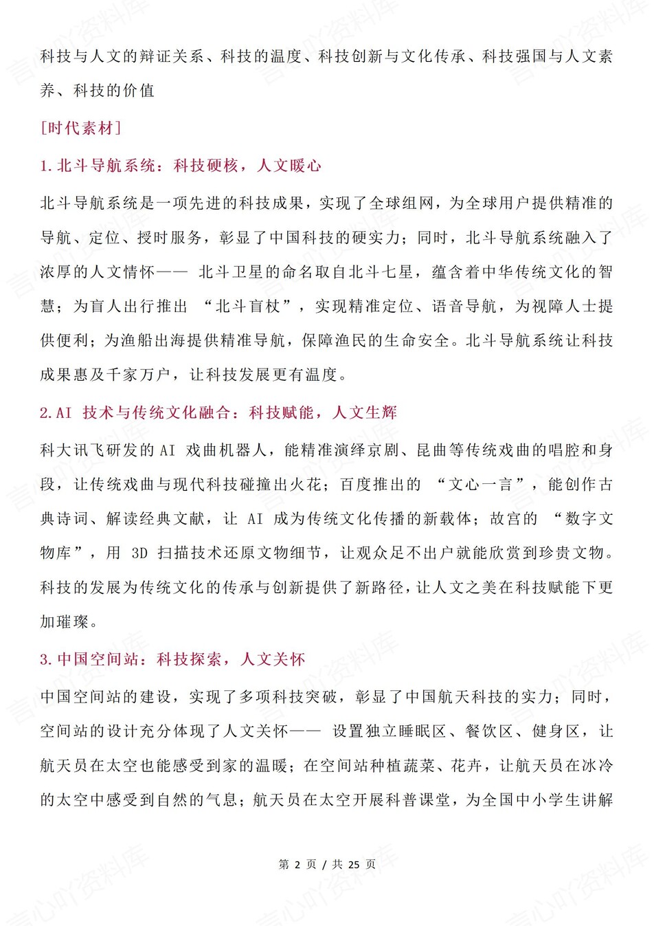 高中语文-高考复习26年十大热点主题专项知识梳理插图高中语文2