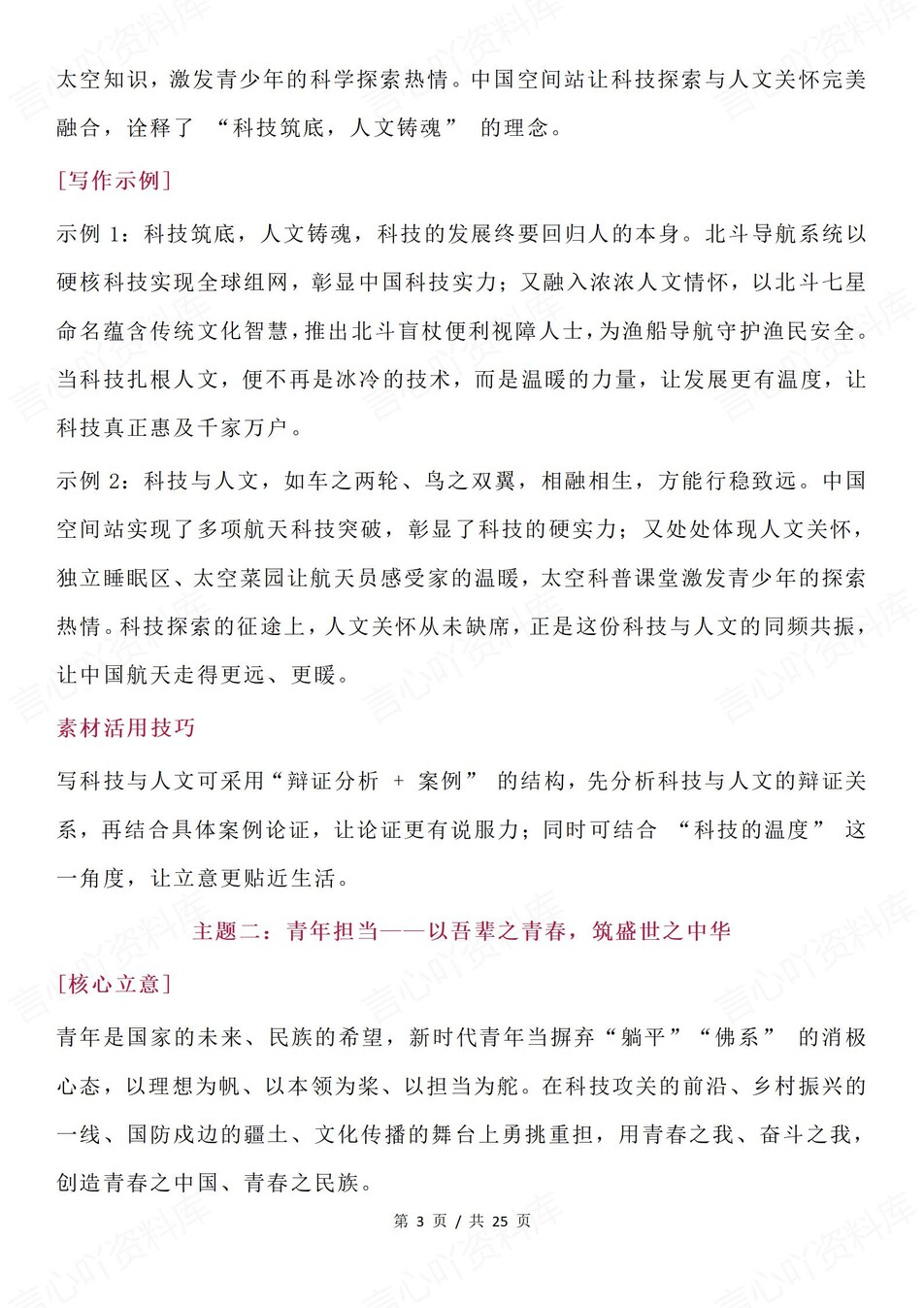 高中语文-高考复习26年十大热点主题专项知识梳理插图高中语文3