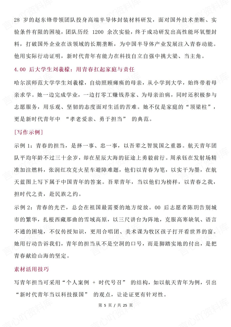 高中语文-高考复习26年十大热点主题专项知识梳理插图高中语文4