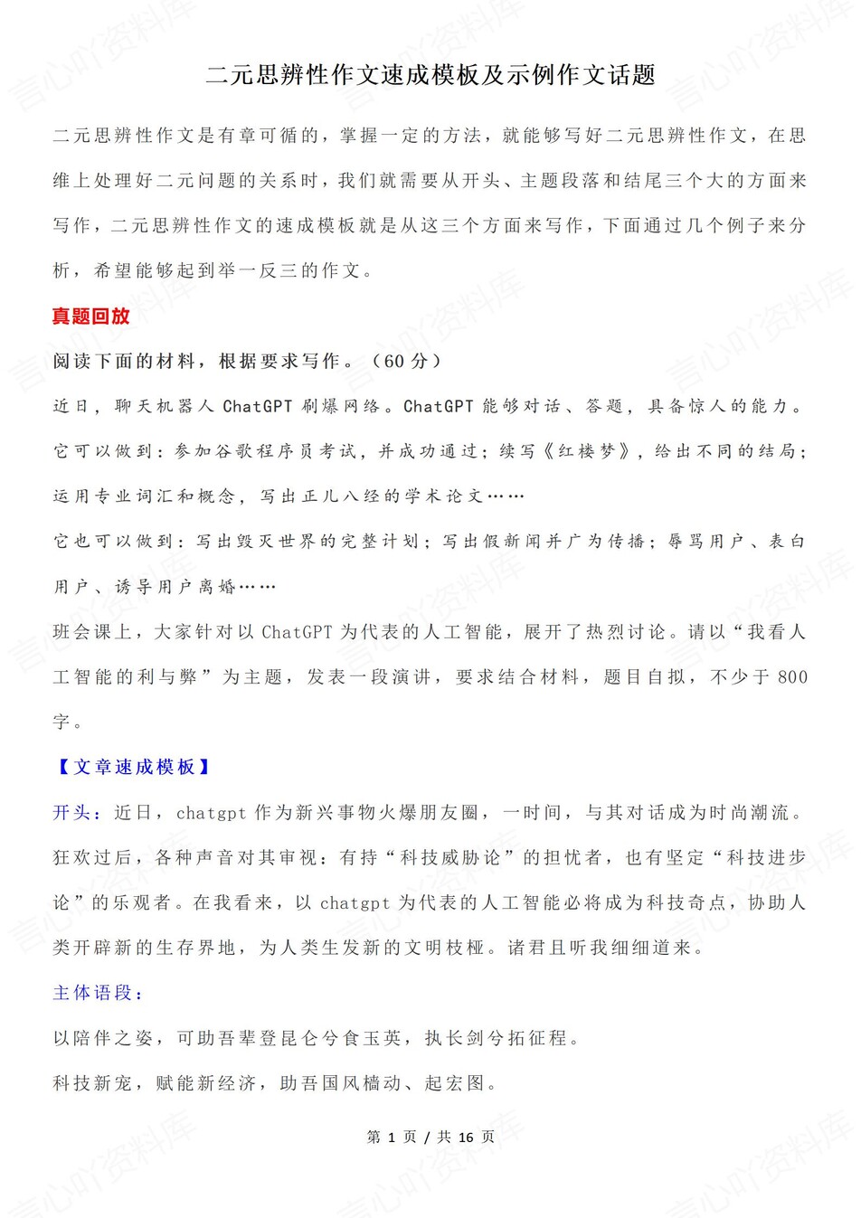 高中语文-思辨作文二元思辨示例作文高考专项梳理插图高中语文1