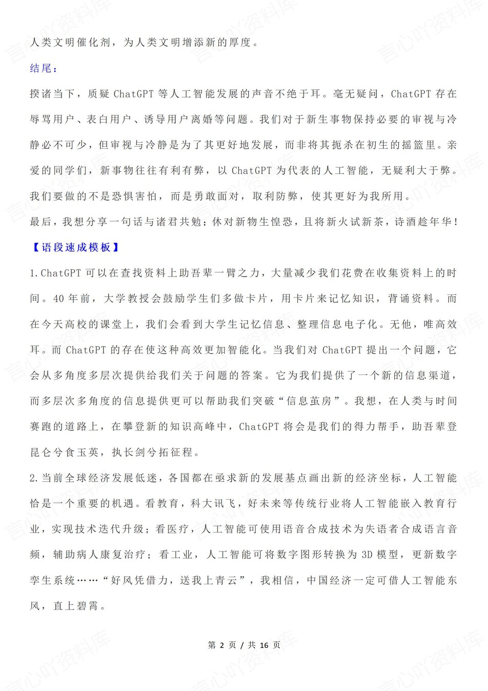 高中语文-思辨作文二元思辨示例作文高考专项梳理插图高中语文2