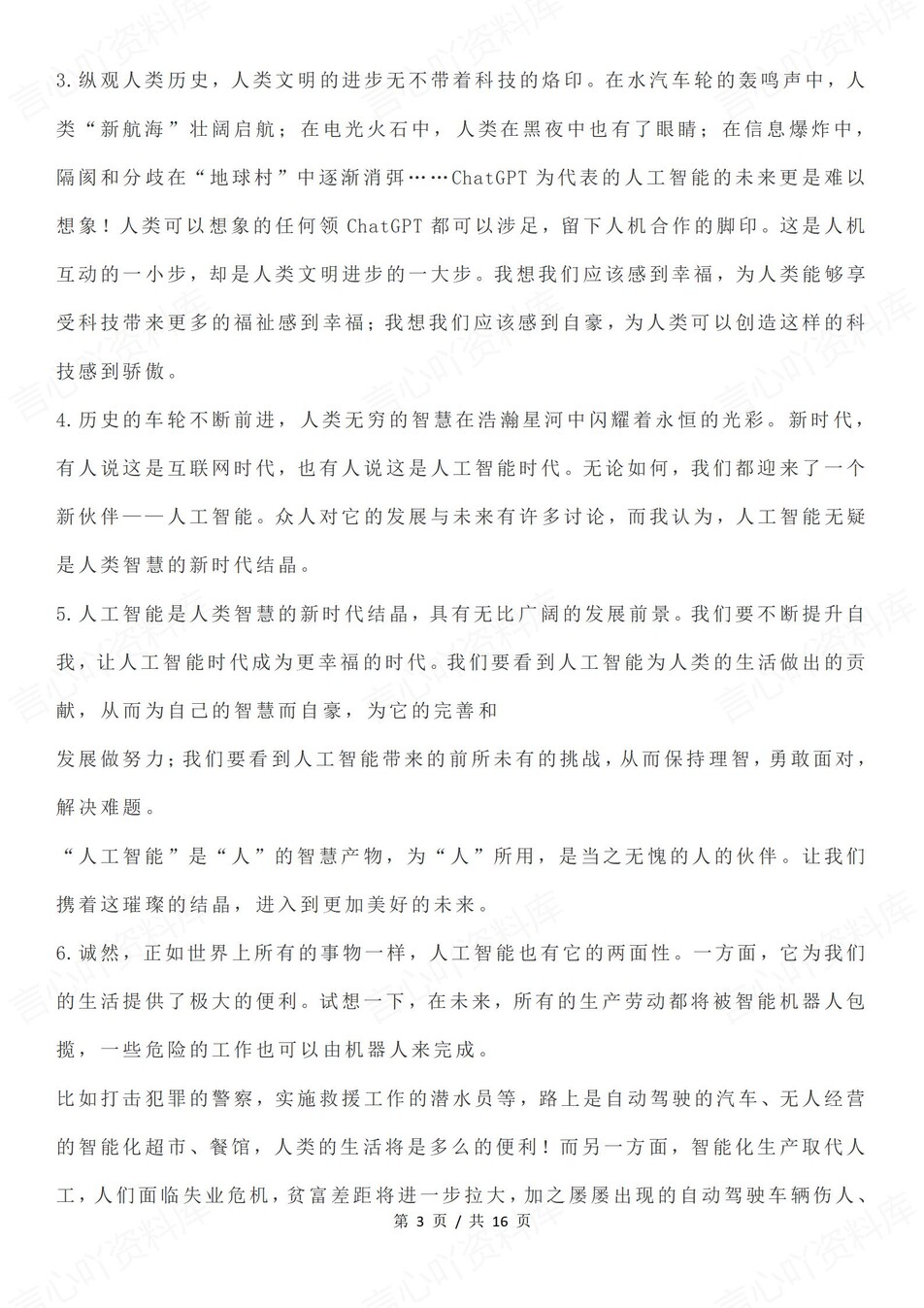 高中语文-思辨作文二元思辨示例作文高考专项梳理插图高中语文3